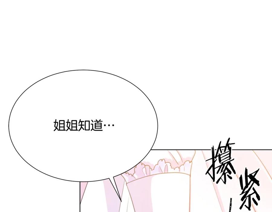 被诅咒的婚约韩漫全集-第106话 挑拨离间无删减无遮挡章节图片 