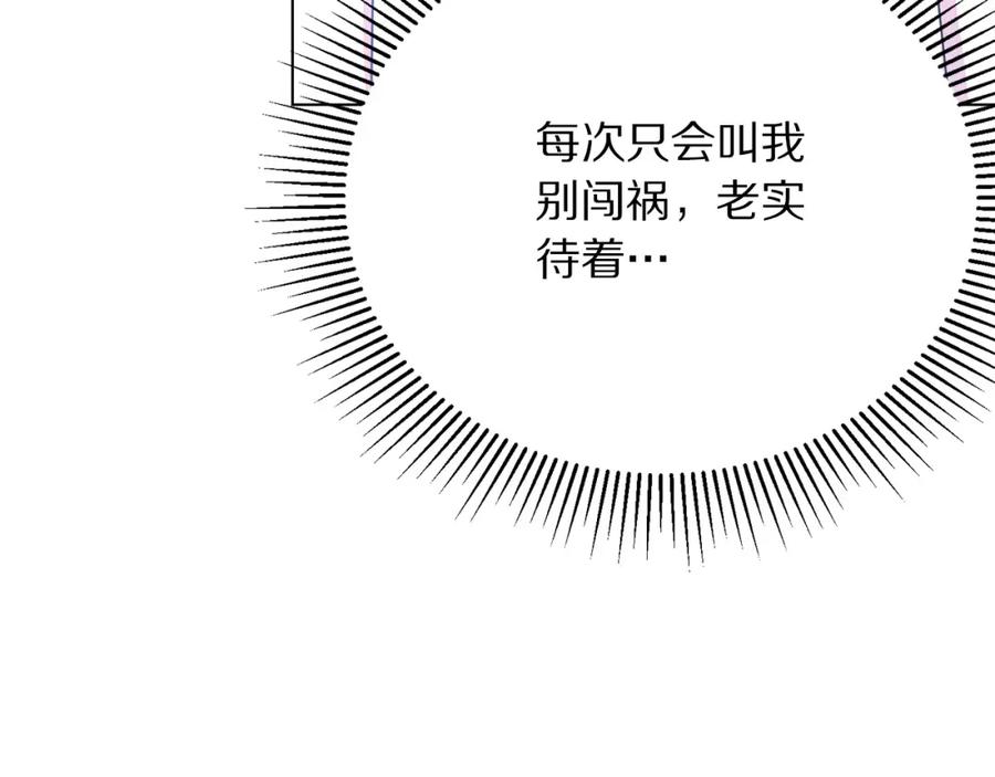 被诅咒的婚约韩漫全集-第106话 挑拨离间无删减无遮挡章节图片 
