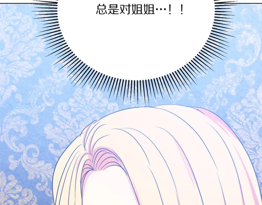 被诅咒的婚约韩漫全集-第106话 挑拨离间无删减无遮挡章节图片 
