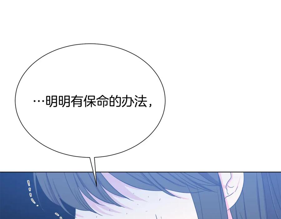 被诅咒的婚约韩漫全集-第106话 挑拨离间无删减无遮挡章节图片 