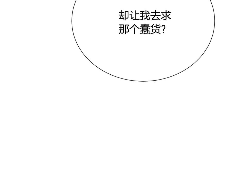 被诅咒的婚约韩漫全集-第106话 挑拨离间无删减无遮挡章节图片 