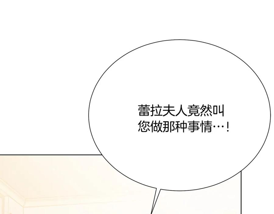被诅咒的婚约韩漫全集-第106话 挑拨离间无删减无遮挡章节图片 