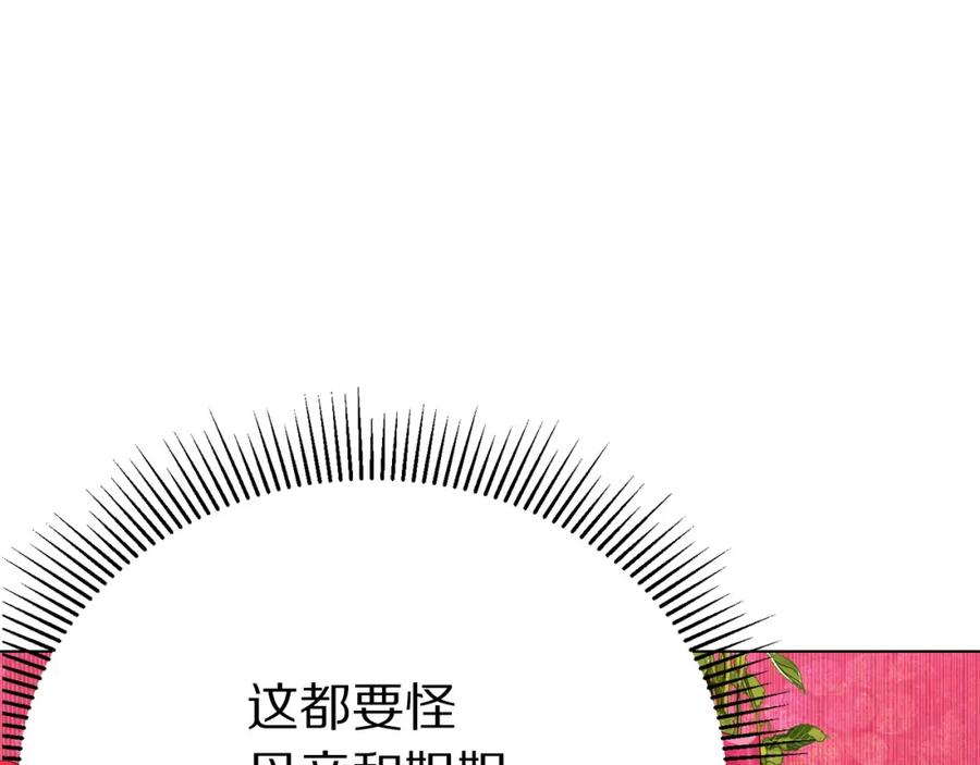 被诅咒的婚约韩漫全集-第106话 挑拨离间无删减无遮挡章节图片 