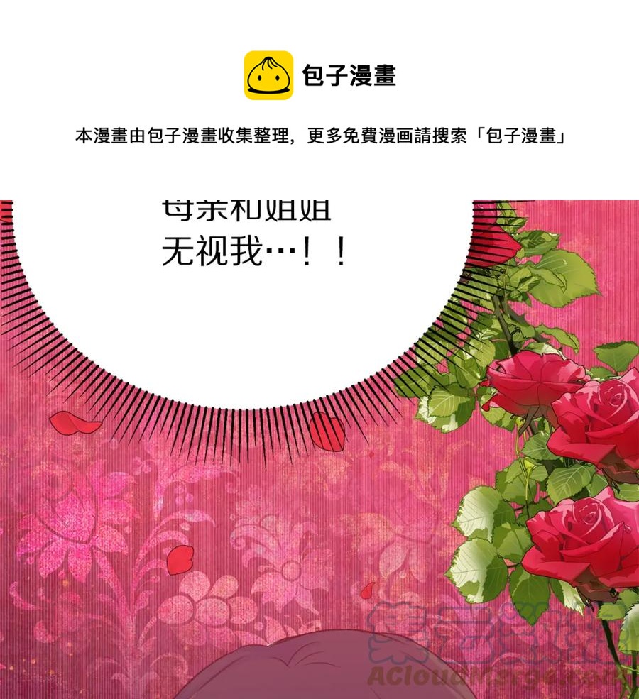 被诅咒的婚约韩漫全集-第106话 挑拨离间无删减无遮挡章节图片 