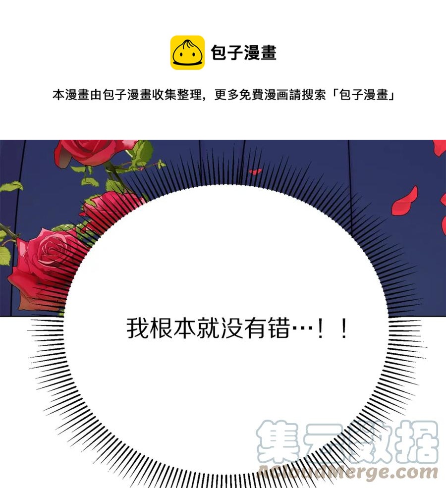 被诅咒的婚约韩漫全集-第106话 挑拨离间无删减无遮挡章节图片 
