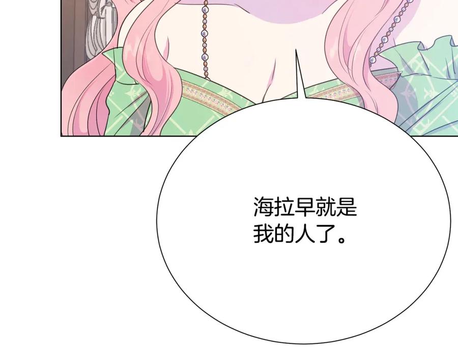 被诅咒的婚约韩漫全集-第106话 挑拨离间无删减无遮挡章节图片 