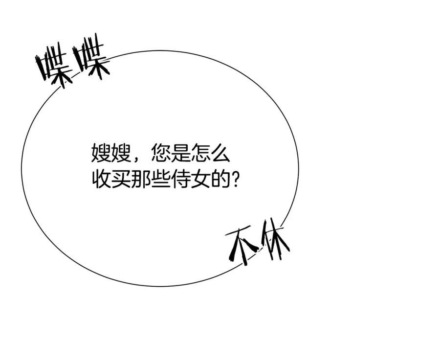 被诅咒的婚约韩漫全集-第106话 挑拨离间无删减无遮挡章节图片 