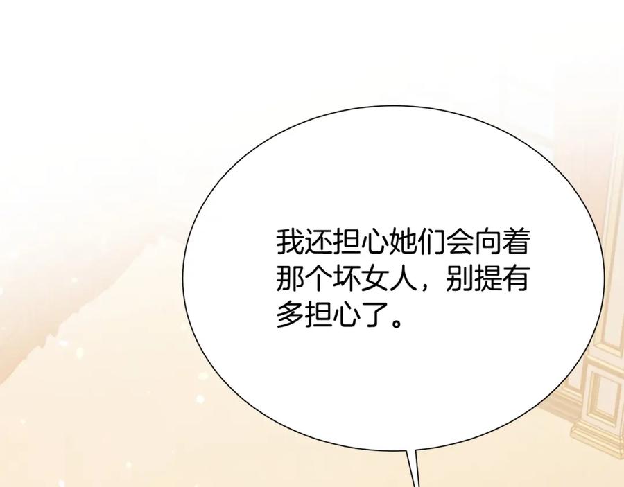 被诅咒的婚约韩漫全集-第106话 挑拨离间无删减无遮挡章节图片 