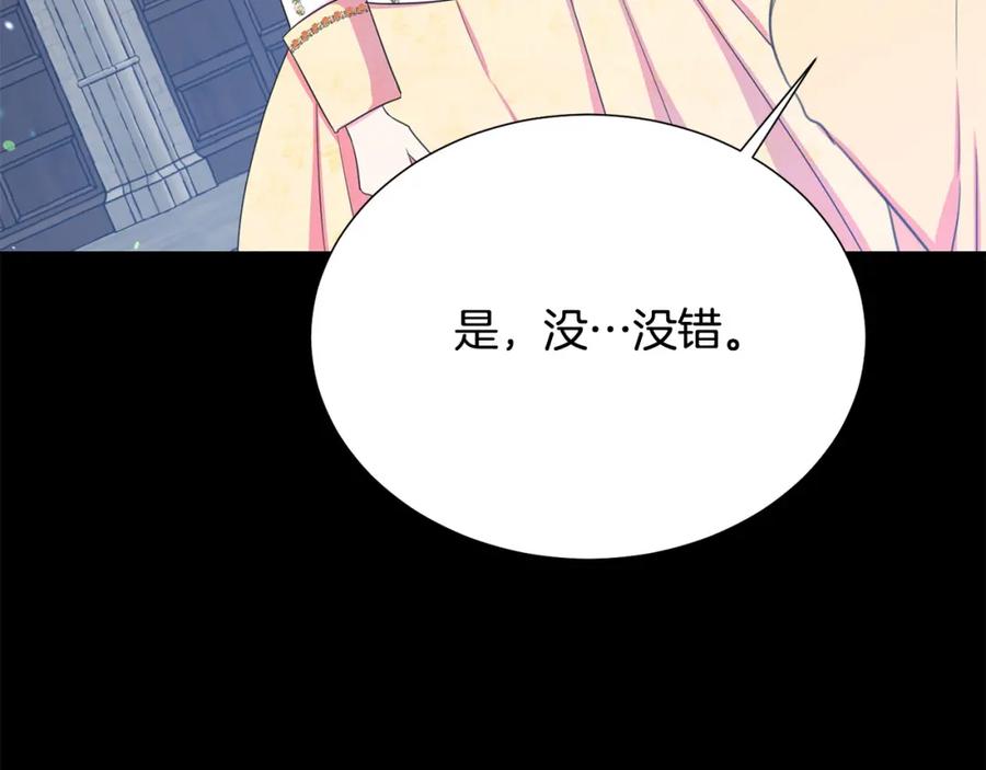被诅咒的婚约韩漫全集-第106话 挑拨离间无删减无遮挡章节图片 