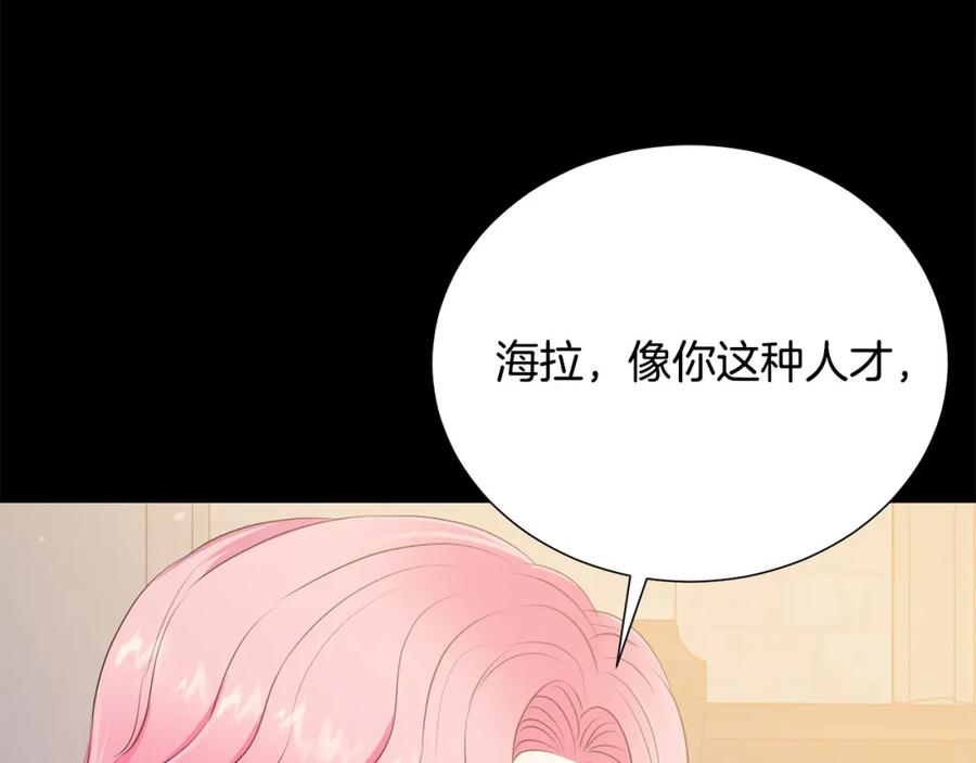 被诅咒的婚约韩漫全集-第106话 挑拨离间无删减无遮挡章节图片 