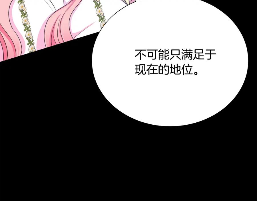 被诅咒的婚约韩漫全集-第106话 挑拨离间无删减无遮挡章节图片 