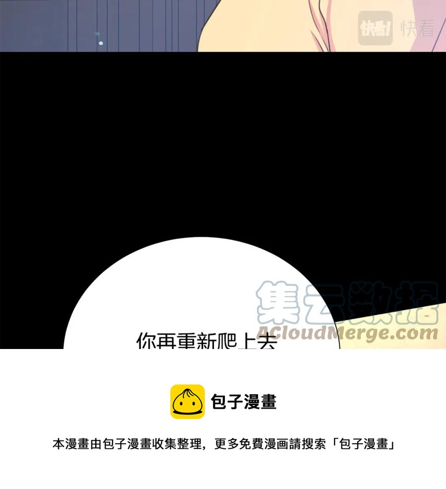 被诅咒的婚约韩漫全集-第106话 挑拨离间无删减无遮挡章节图片 