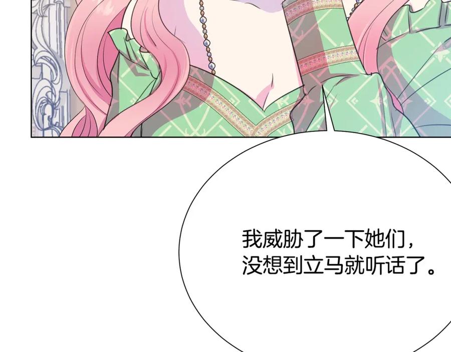 被诅咒的婚约韩漫全集-第106话 挑拨离间无删减无遮挡章节图片 