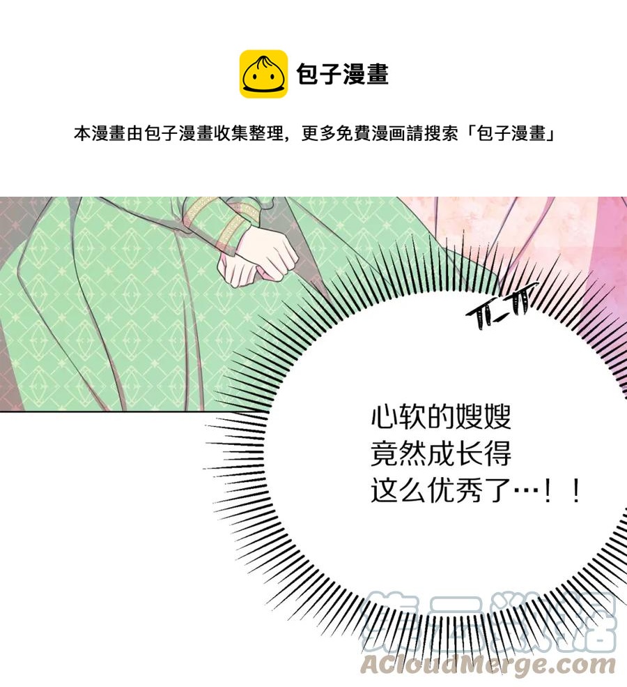 被诅咒的婚约韩漫全集-第106话 挑拨离间无删减无遮挡章节图片 