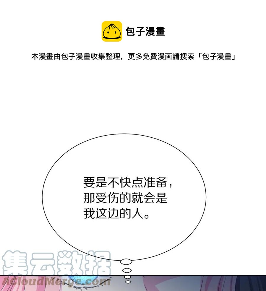 被诅咒的婚约韩漫全集-第106话 挑拨离间无删减无遮挡章节图片 
