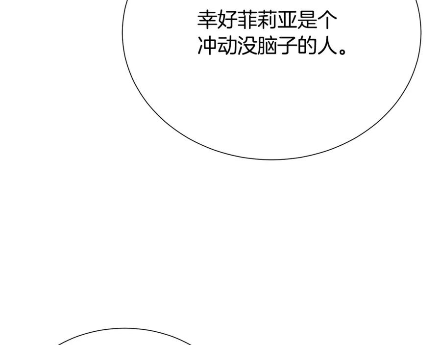 被诅咒的婚约韩漫全集-第107话 把柄无删减无遮挡章节图片 