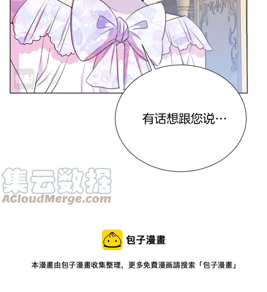 被诅咒的婚约韩漫全集-第107话 把柄无删减无遮挡章节图片 
