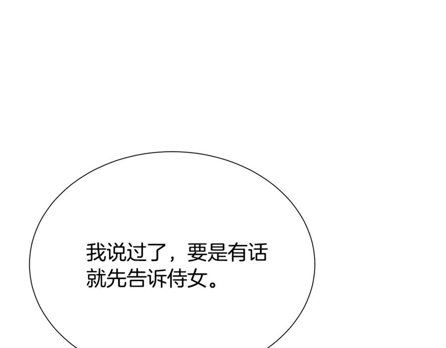 被诅咒的婚约韩漫全集-第107话 把柄无删减无遮挡章节图片 