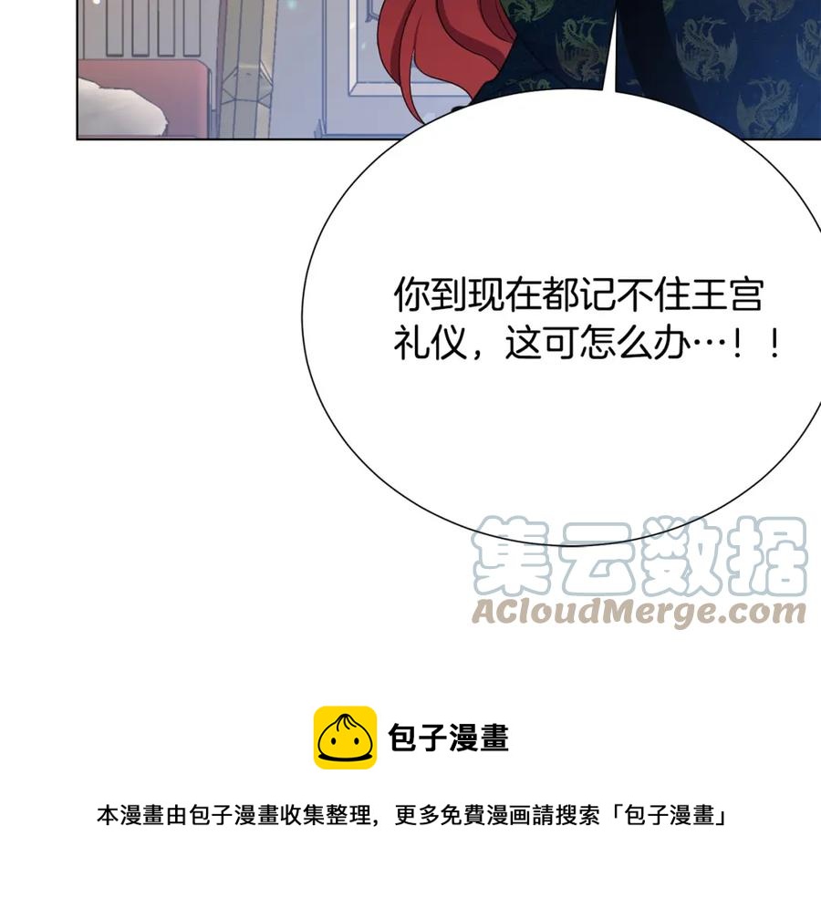 被诅咒的婚约韩漫全集-第107话 把柄无删减无遮挡章节图片 