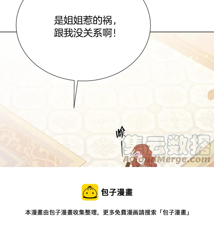 被诅咒的婚约韩漫全集-第107话 把柄无删减无遮挡章节图片 