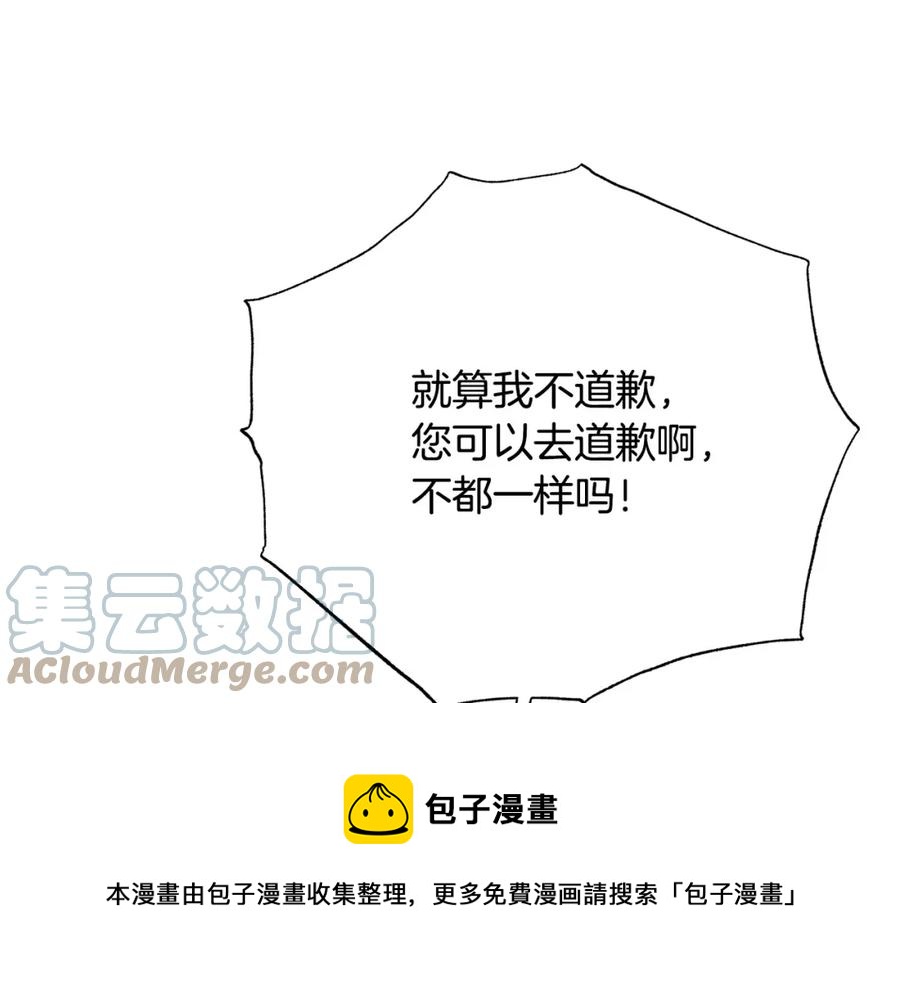 被诅咒的婚约韩漫全集-第107话 把柄无删减无遮挡章节图片 