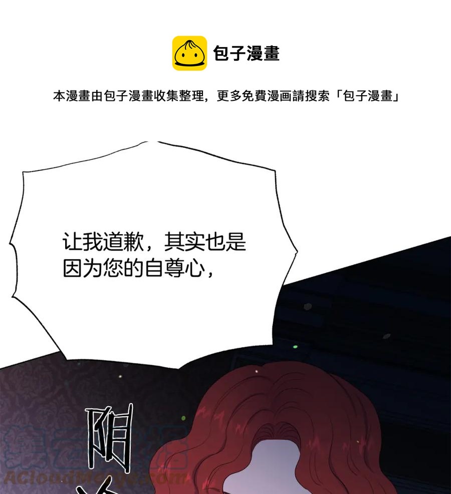 被诅咒的婚约韩漫全集-第107话 把柄无删减无遮挡章节图片 