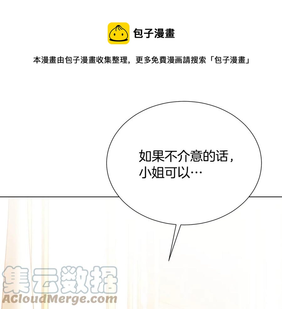 被诅咒的婚约韩漫全集-第107话 把柄无删减无遮挡章节图片 