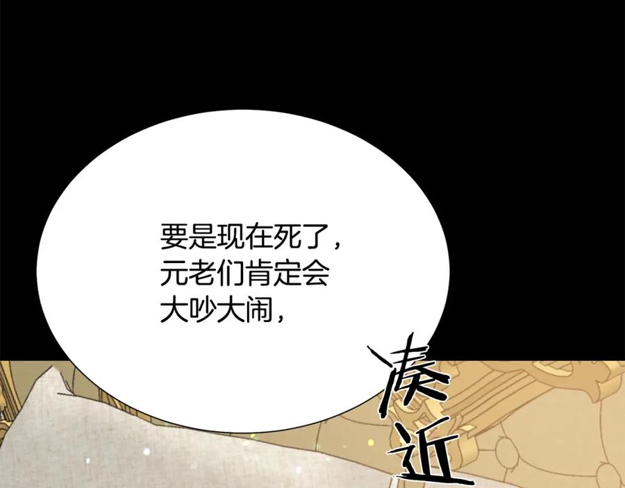 被诅咒的婚约韩漫全集-第107话 把柄无删减无遮挡章节图片 