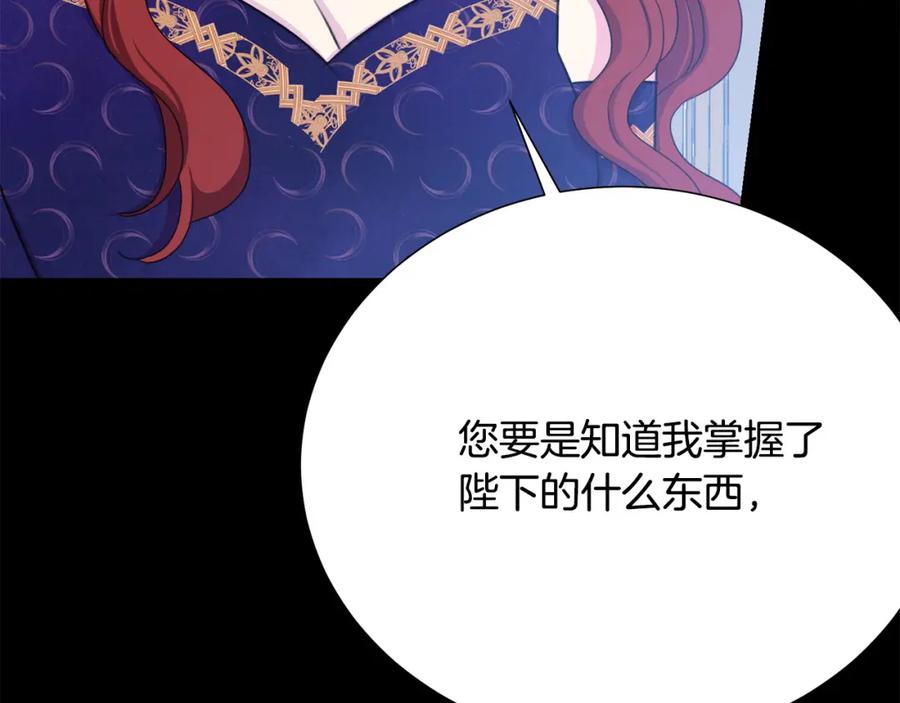 被诅咒的婚约韩漫全集-第107话 把柄无删减无遮挡章节图片 