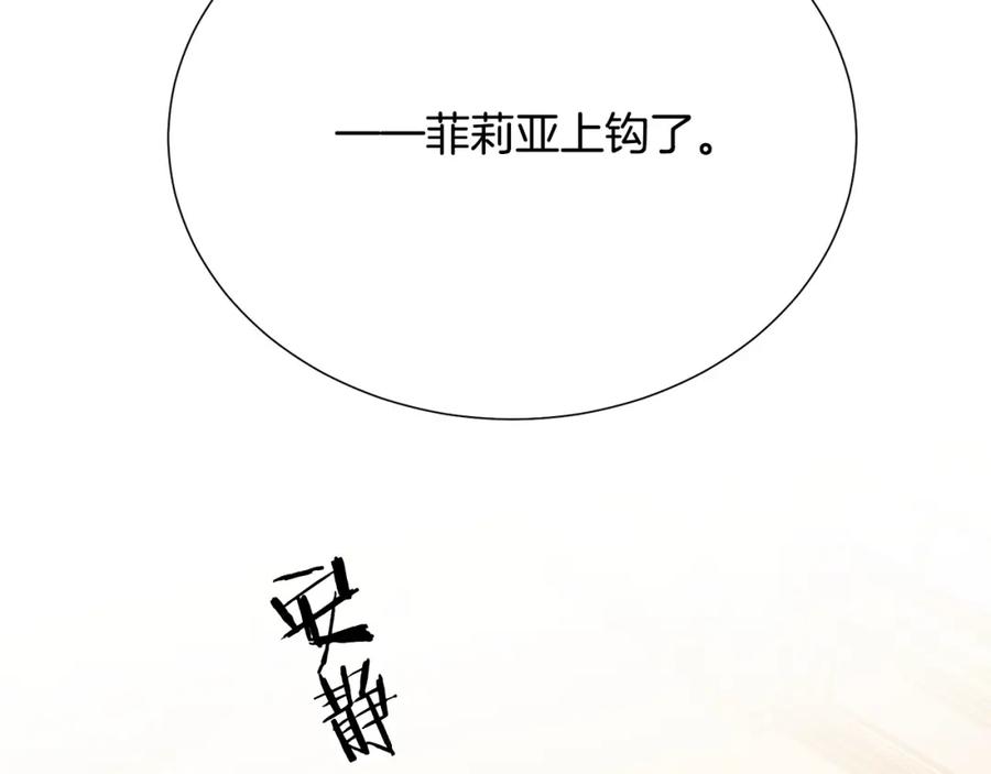 被诅咒的婚约韩漫全集-第107话 把柄无删减无遮挡章节图片 