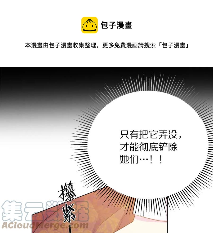 被诅咒的婚约韩漫全集-第107话 把柄无删减无遮挡章节图片 