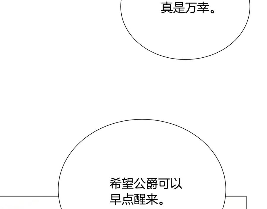 被诅咒的婚约韩漫全集-第107话 把柄无删减无遮挡章节图片 