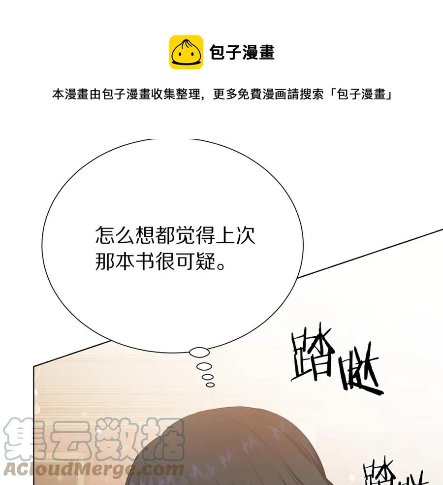被诅咒的婚约韩漫全集-第107话 把柄无删减无遮挡章节图片 