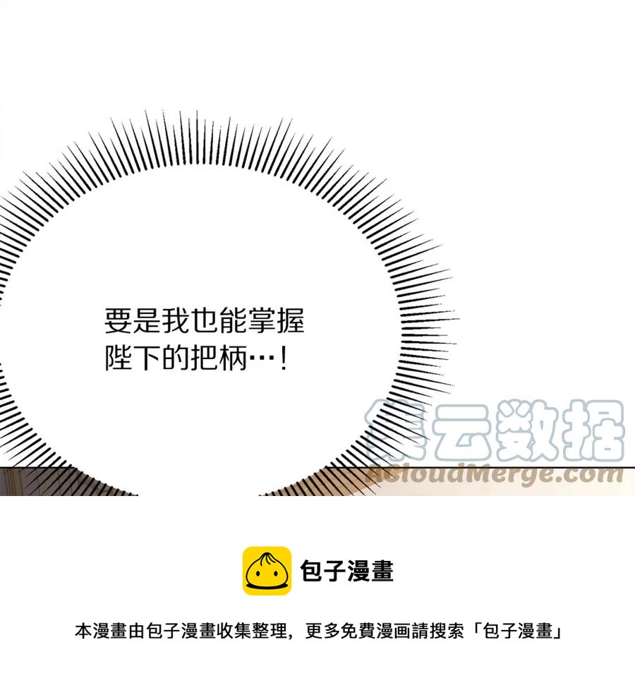 被诅咒的婚约韩漫全集-第107话 把柄无删减无遮挡章节图片 