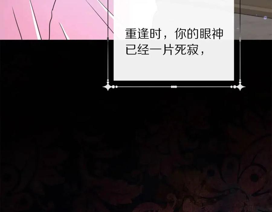 被诅咒的婚约韩漫全集-第109话 安心无删减无遮挡章节图片 