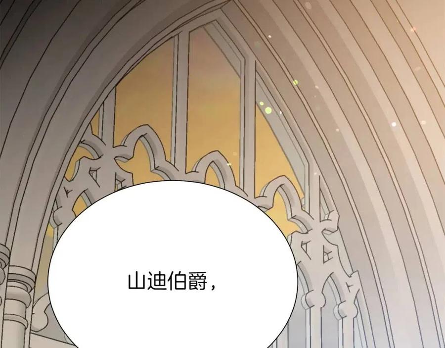 被诅咒的婚约韩漫全集-第109话 安心无删减无遮挡章节图片 