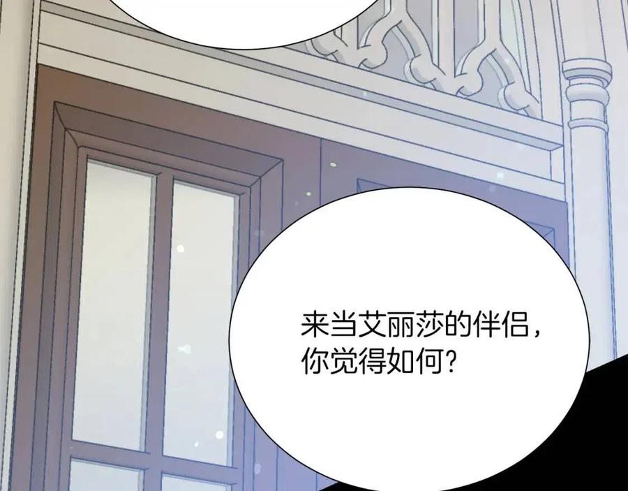 被诅咒的婚约韩漫全集-第109话 安心无删减无遮挡章节图片 