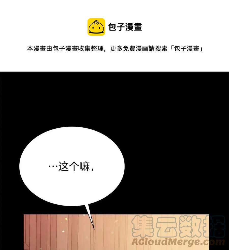 被诅咒的婚约韩漫全集-第109话 安心无删减无遮挡章节图片 