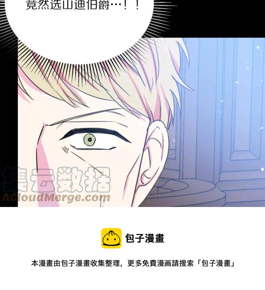 被诅咒的婚约韩漫全集-第109话 安心无删减无遮挡章节图片 