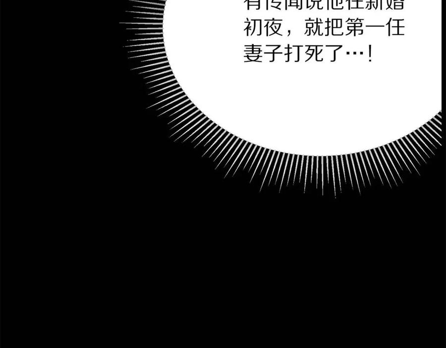 被诅咒的婚约韩漫全集-第109话 安心无删减无遮挡章节图片 