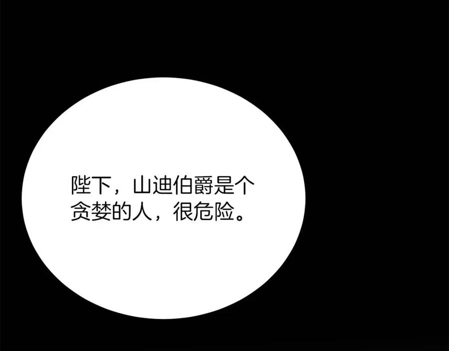 被诅咒的婚约韩漫全集-第109话 安心无删减无遮挡章节图片 