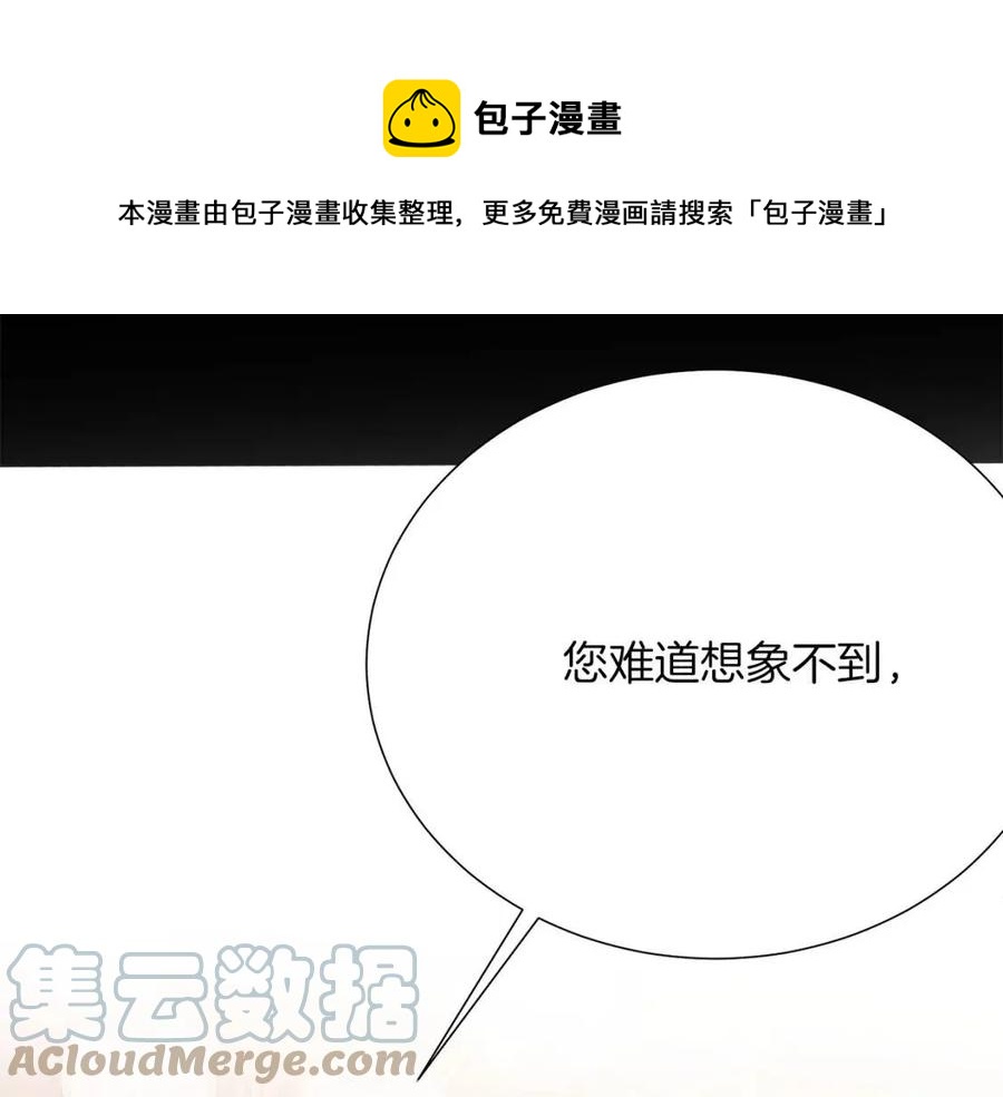 被诅咒的婚约韩漫全集-第109话 安心无删减无遮挡章节图片 