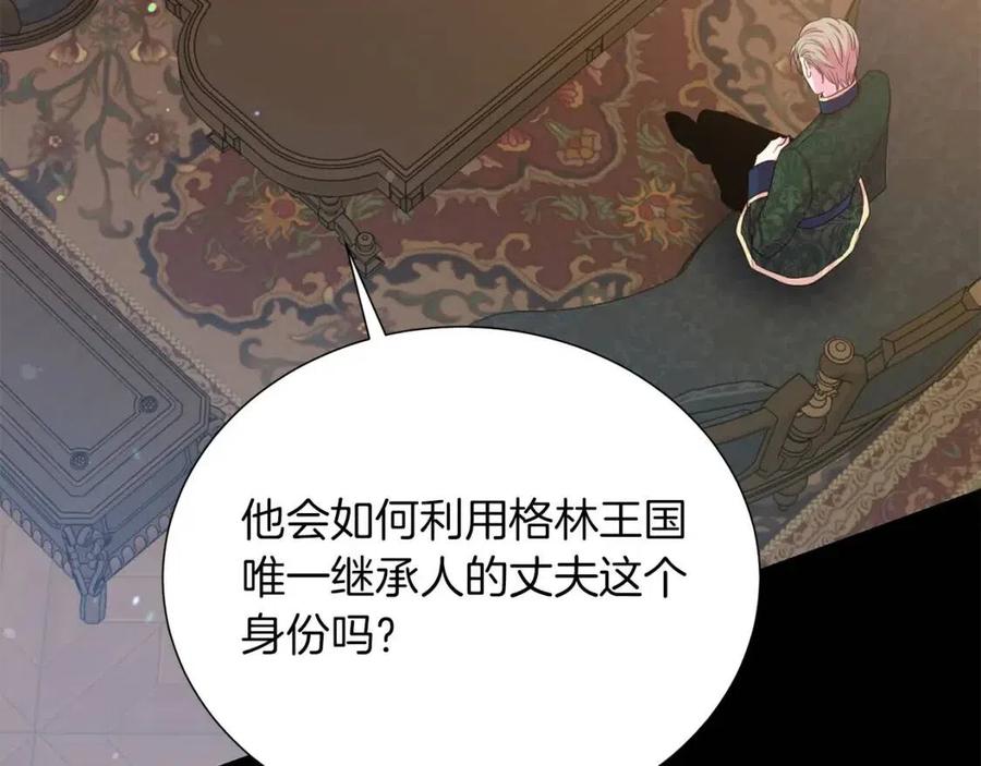 被诅咒的婚约韩漫全集-第109话 安心无删减无遮挡章节图片 