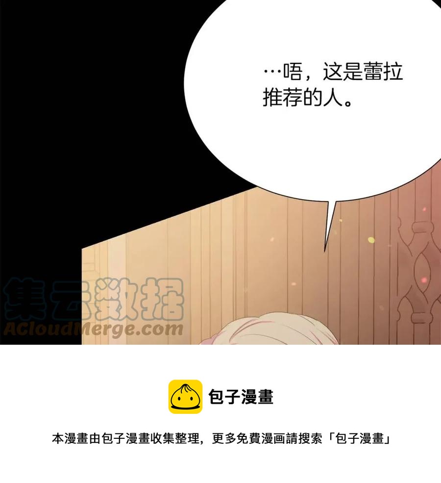 被诅咒的婚约韩漫全集-第109话 安心无删减无遮挡章节图片 