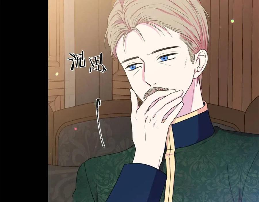 被诅咒的婚约韩漫全集-第109话 安心无删减无遮挡章节图片 