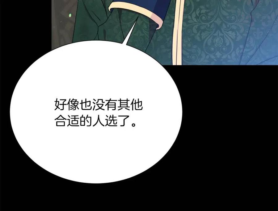 被诅咒的婚约韩漫全集-第109话 安心无删减无遮挡章节图片 