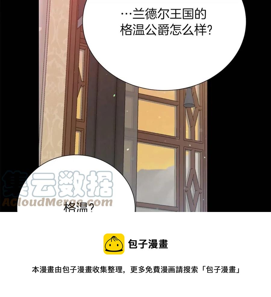 被诅咒的婚约韩漫全集-第109话 安心无删减无遮挡章节图片 