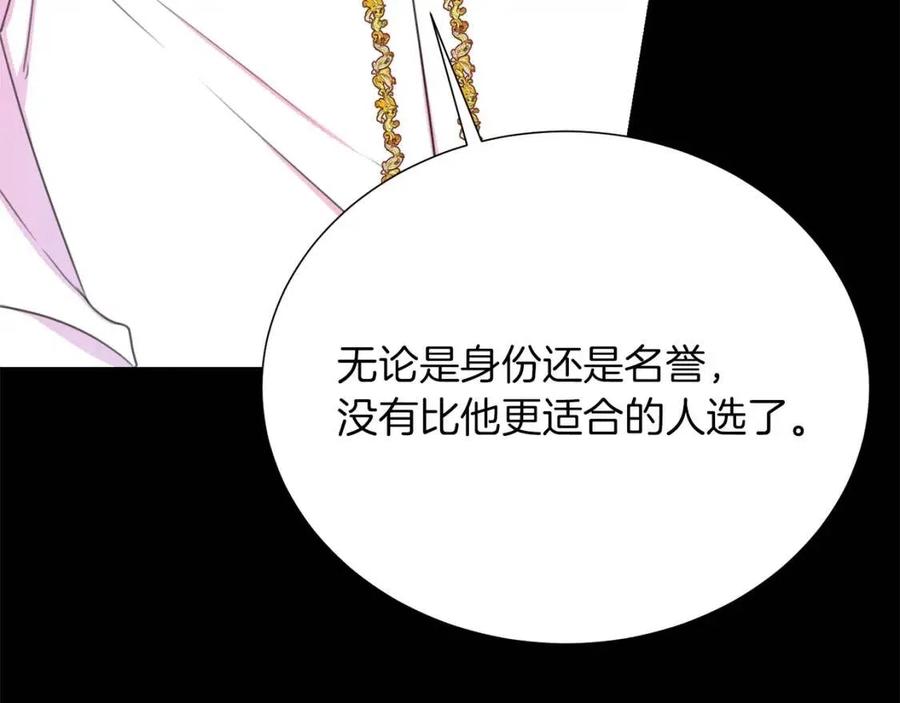 被诅咒的婚约韩漫全集-第109话 安心无删减无遮挡章节图片 