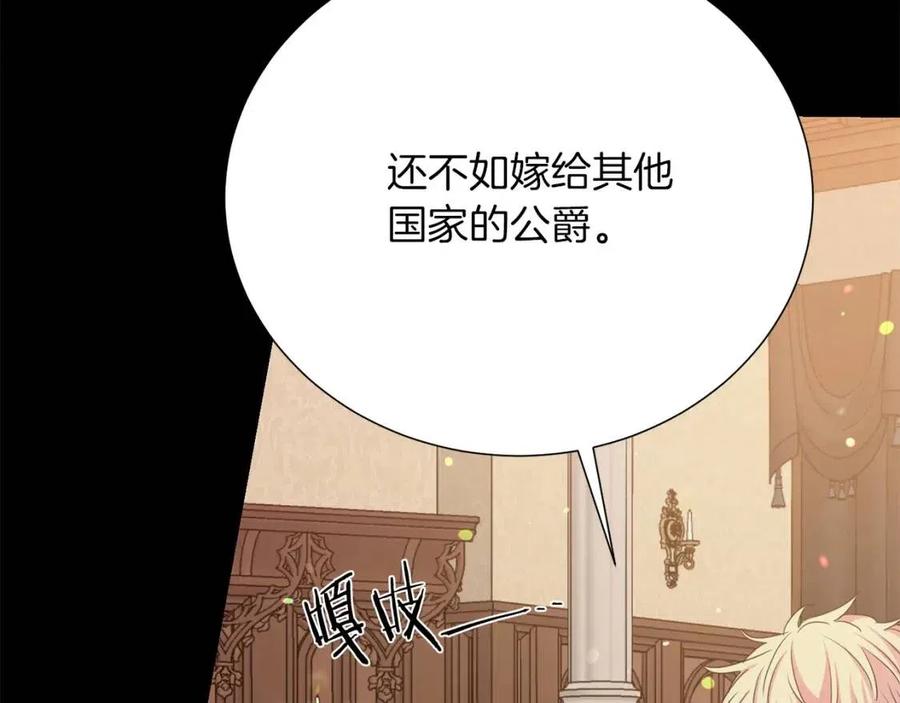 被诅咒的婚约韩漫全集-第109话 安心无删减无遮挡章节图片 