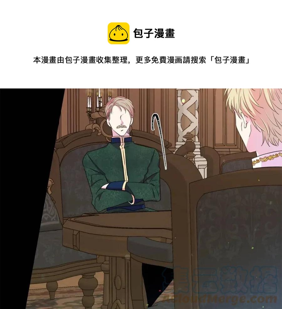 被诅咒的婚约韩漫全集-第109话 安心无删减无遮挡章节图片 